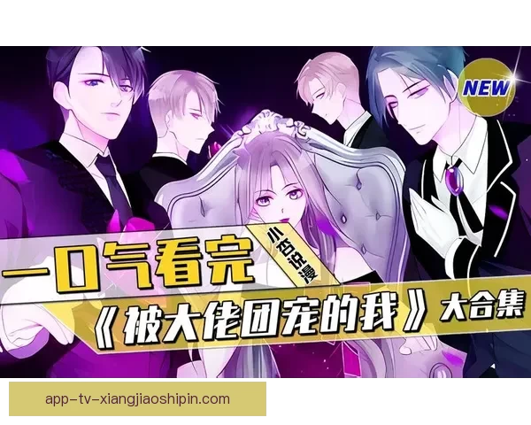 欲漫涩：解锁灵魂深处的暗语，沉浸式漫画体验的极致探索